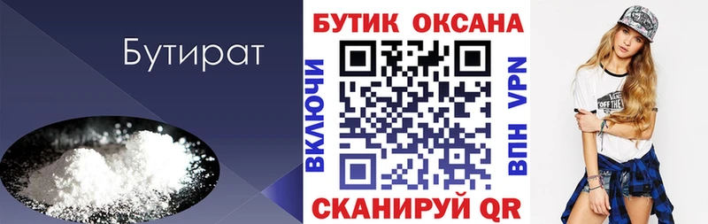 БУТИРАТ жидкий экстази  Сертолово 